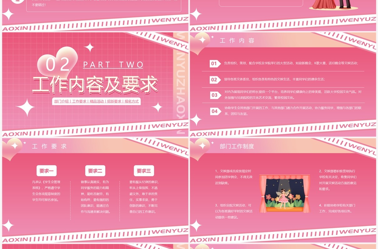 粉色卡通风文娱部门招新PPT模板