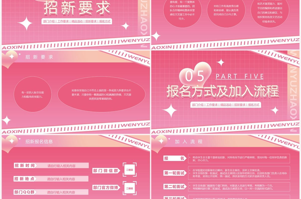 粉色卡通风文娱部门招新PPT模板