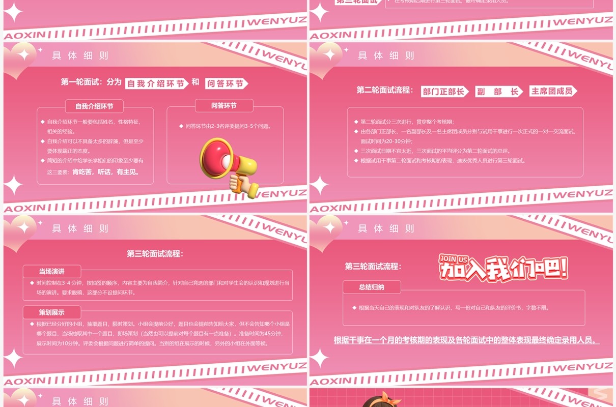 粉色卡通风文娱部门招新PPT模板