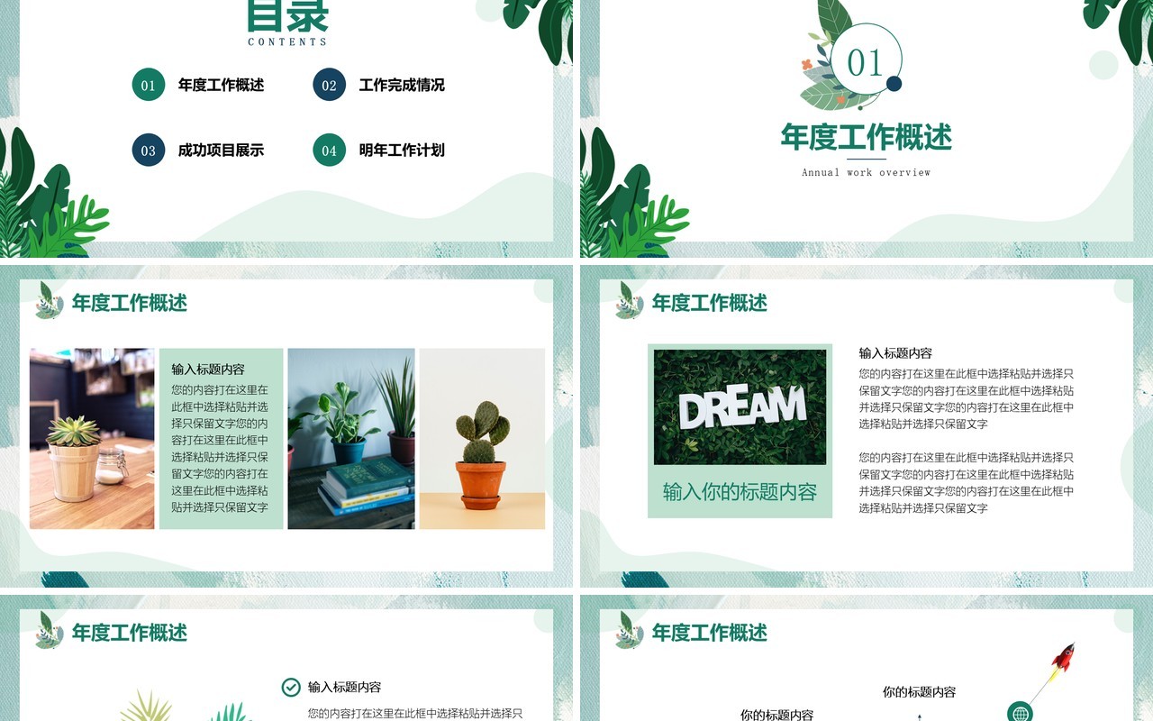 绿色小清新年终工作总结汇报通用PPT模板