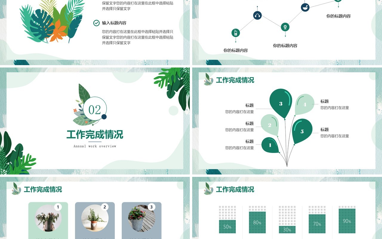 绿色小清新年终工作总结汇报通用PPT模板