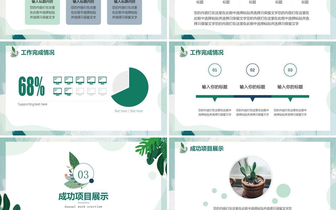 绿色小清新年终工作总结汇报通用PPT模板