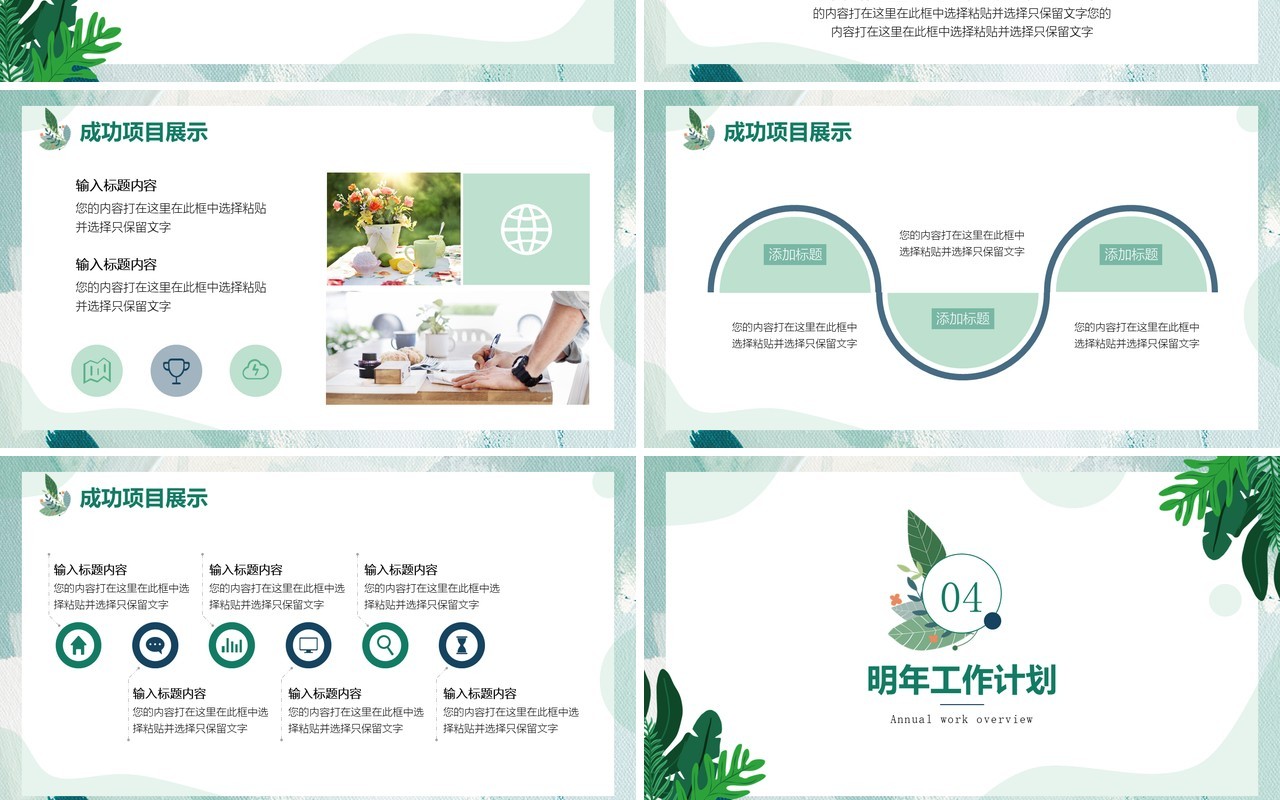 绿色小清新年终工作总结汇报通用PPT模板