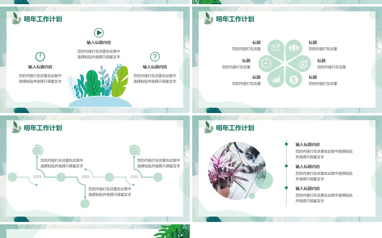 绿色小清新年终工作总结汇报通用PPT模板