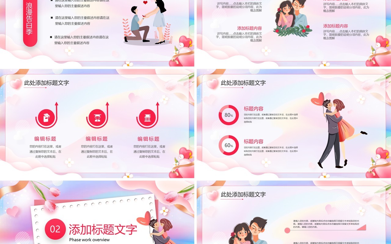 粉色卡通风浪漫情人节告白PPT通用模板