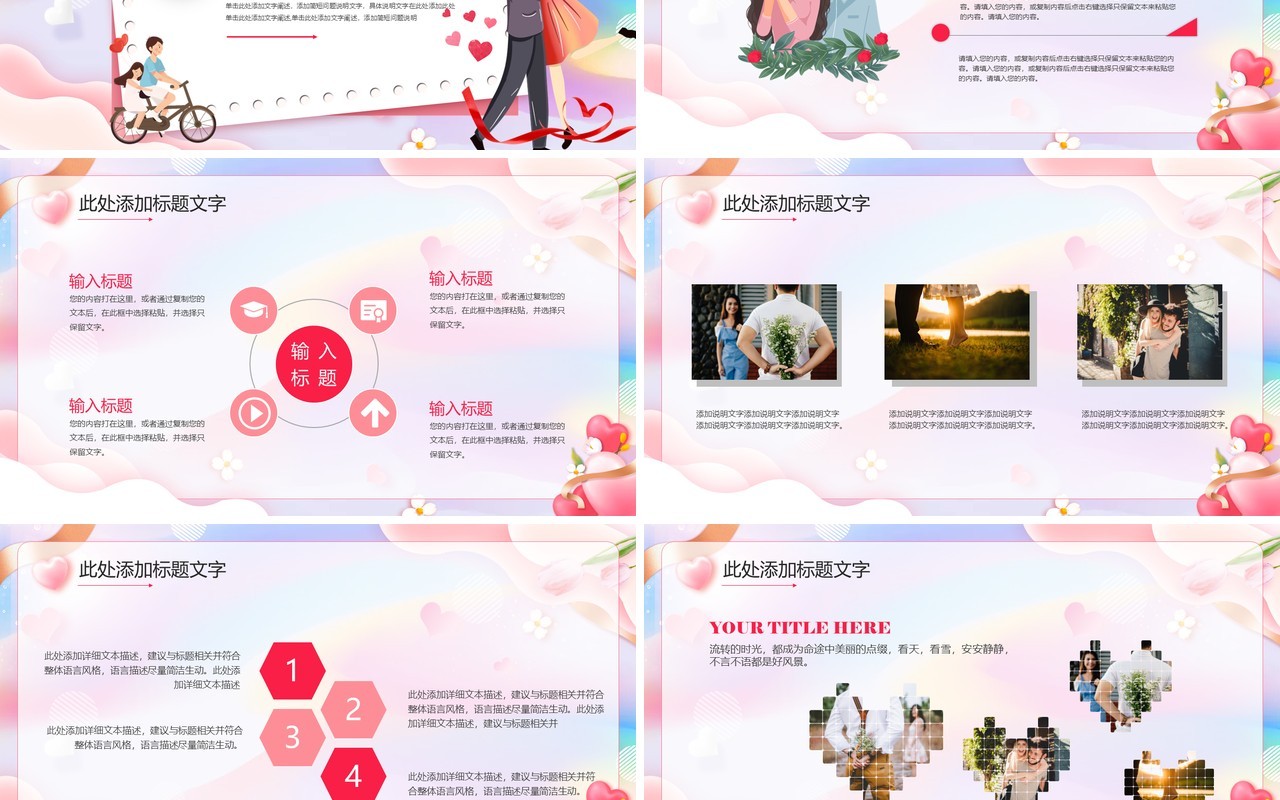 粉色卡通风浪漫情人节告白PPT通用模板