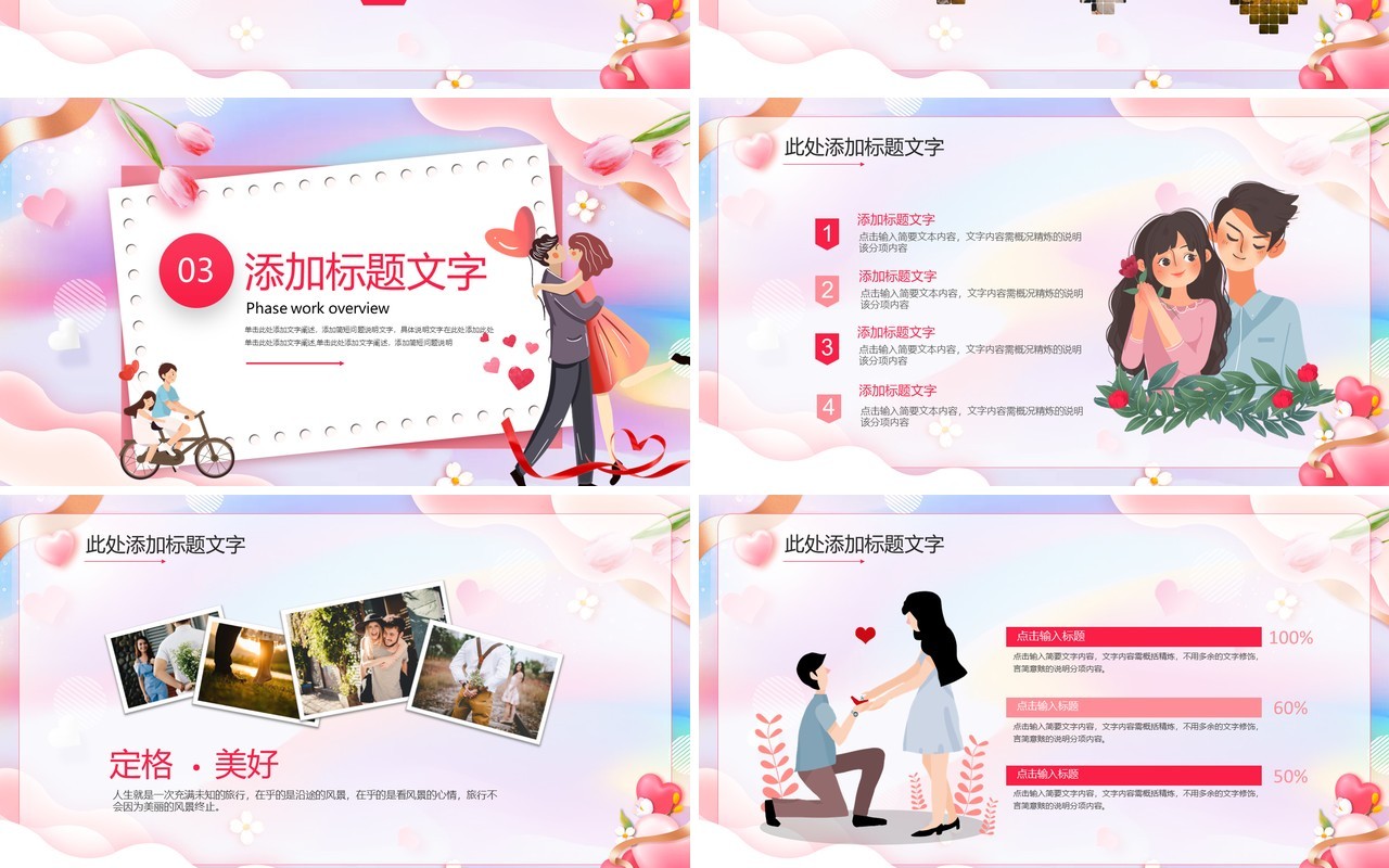 粉色卡通风浪漫情人节告白PPT通用模板