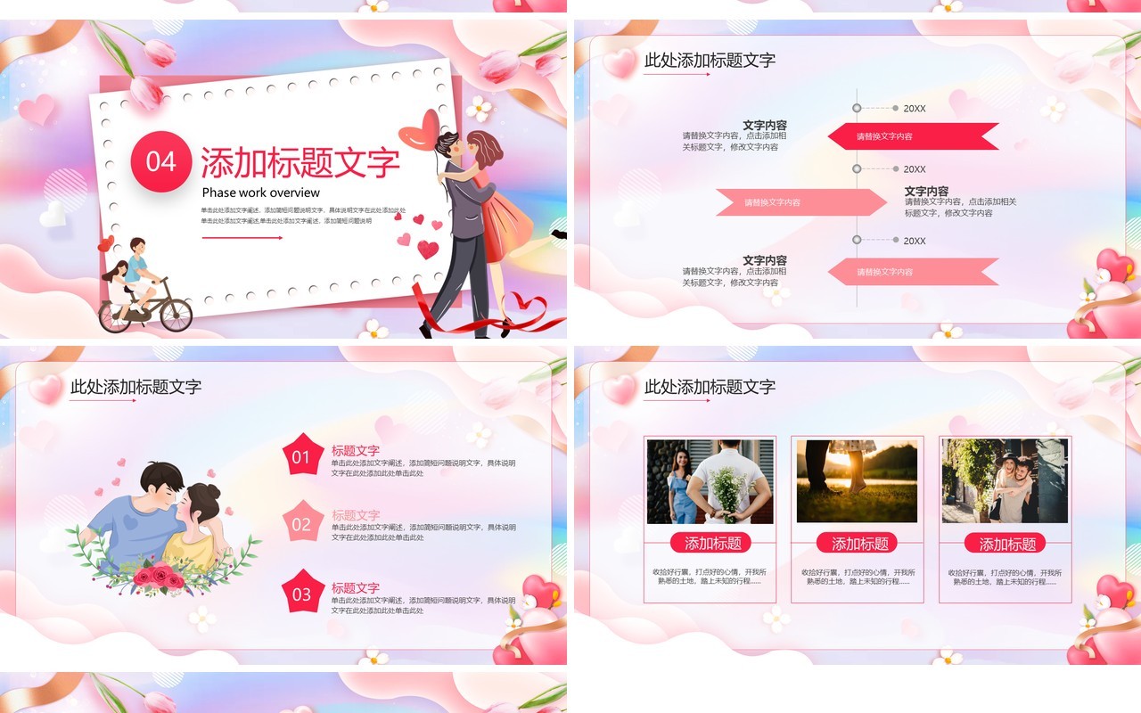 粉色卡通风浪漫情人节告白PPT通用模板