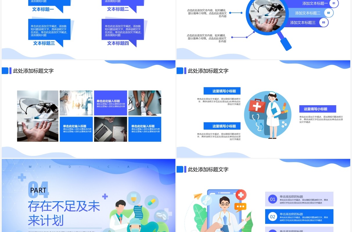 蓝色插画风医生述职报告PPT通用模板