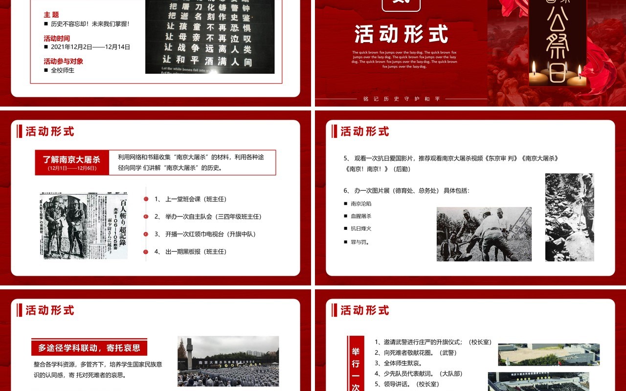 红色国家公祭日活动策划PPT模板