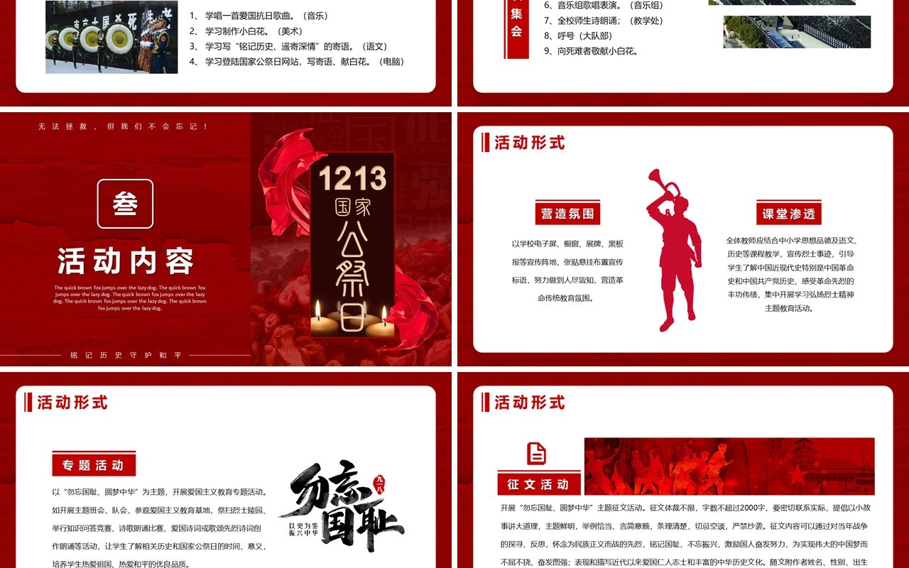 红色国家公祭日活动策划PPT模板