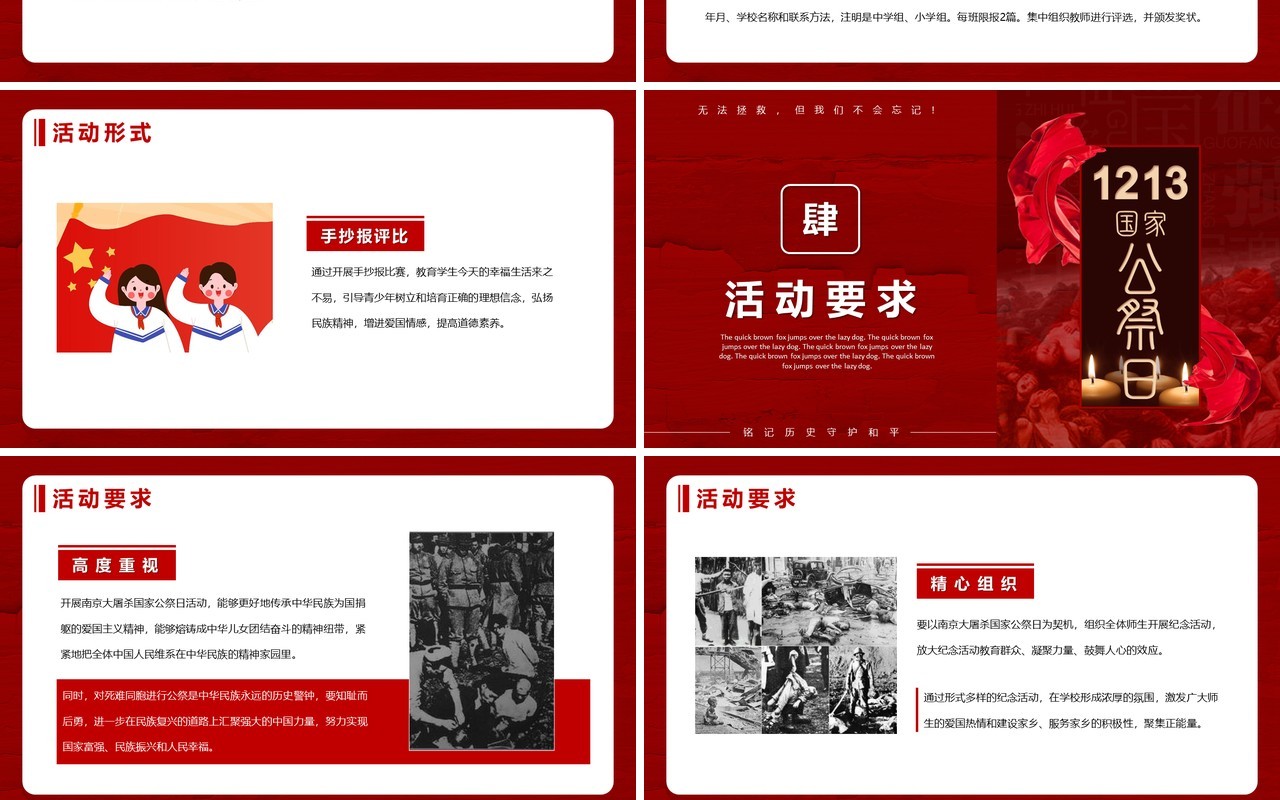 红色国家公祭日活动策划PPT模板