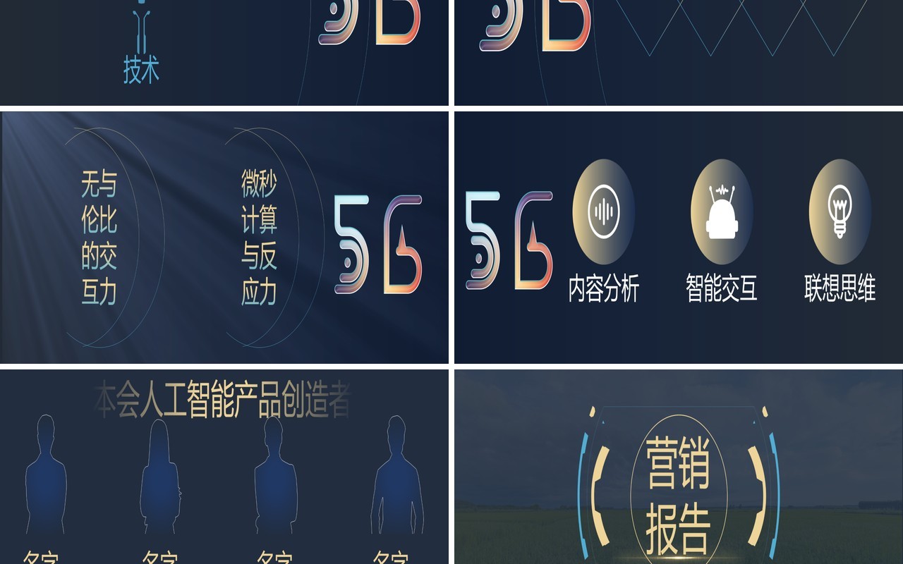 蓝色5G互联网科技人工智能发布会宽屏ppt模板