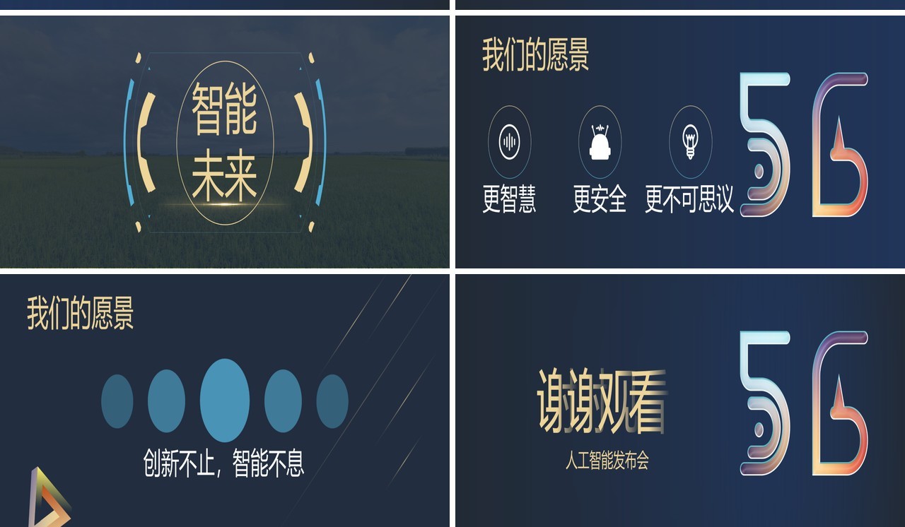 蓝色5G互联网科技人工智能发布会宽屏ppt模板