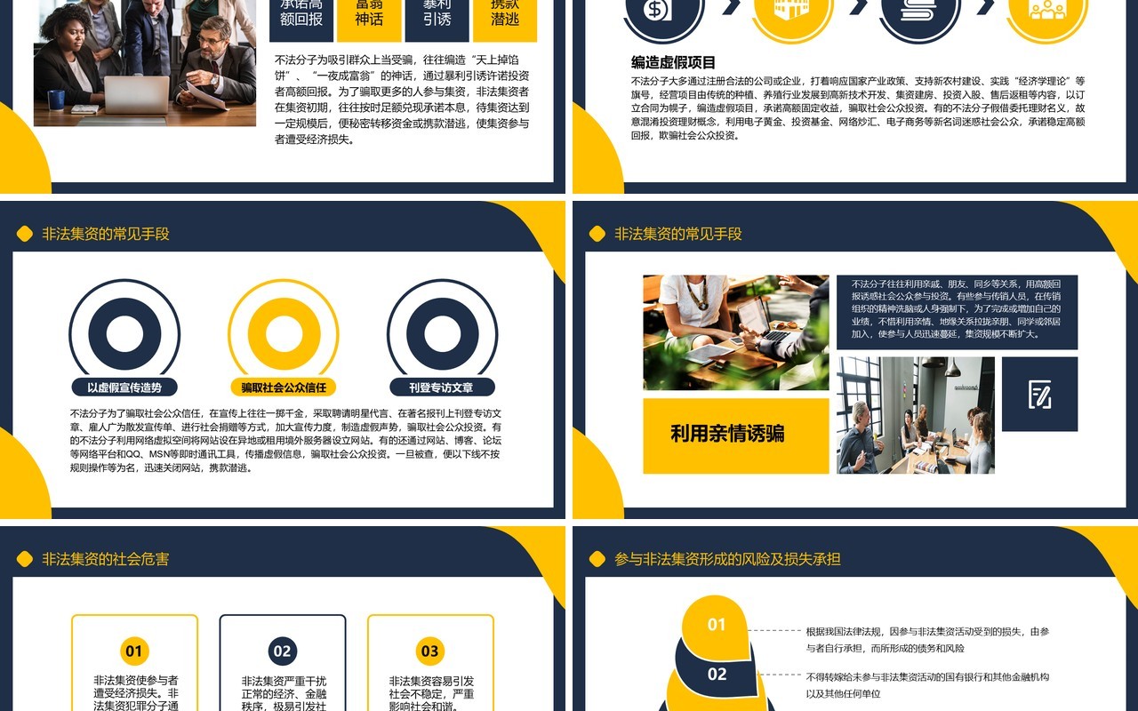 防范和打击非法集资远离金融诈骗活动PPT模板