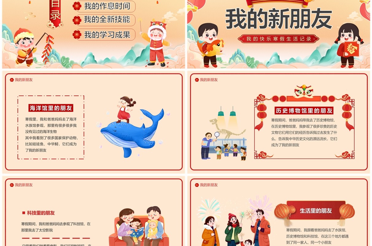 橙色中国风2024春节里的寒假生活PPT模板