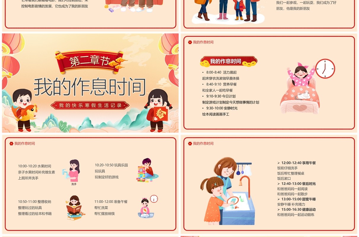橙色中国风2024春节里的寒假生活PPT模板