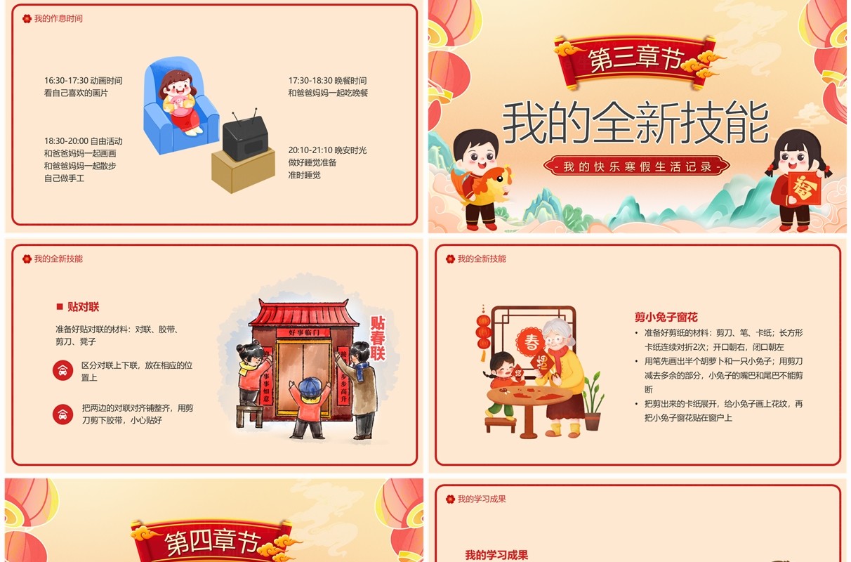 橙色中国风2024春节里的寒假生活PPT模板