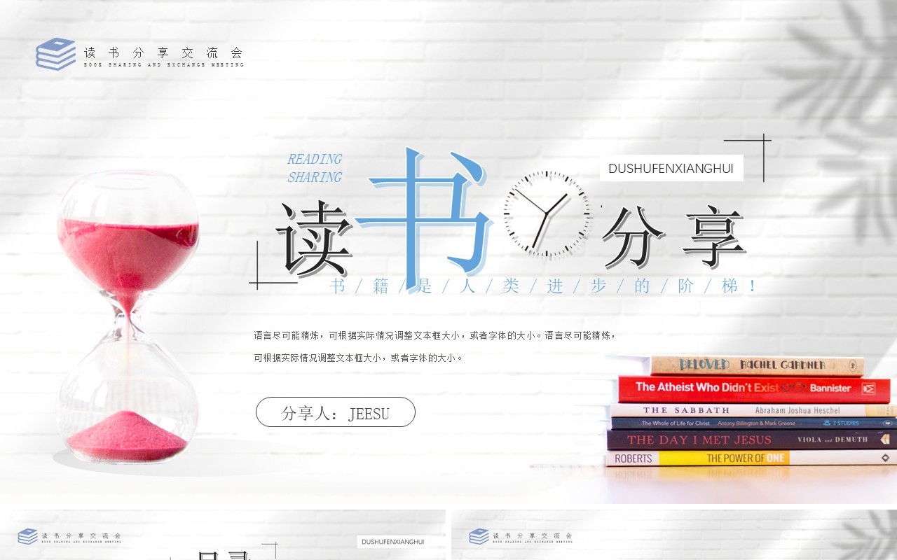 白色简约风格读书分享交流会PPT模板