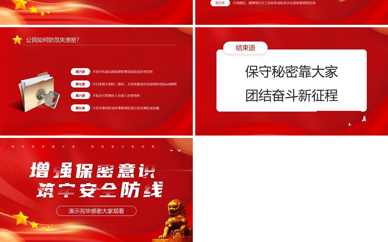 红色保密宣传教育专项培训PPT模板