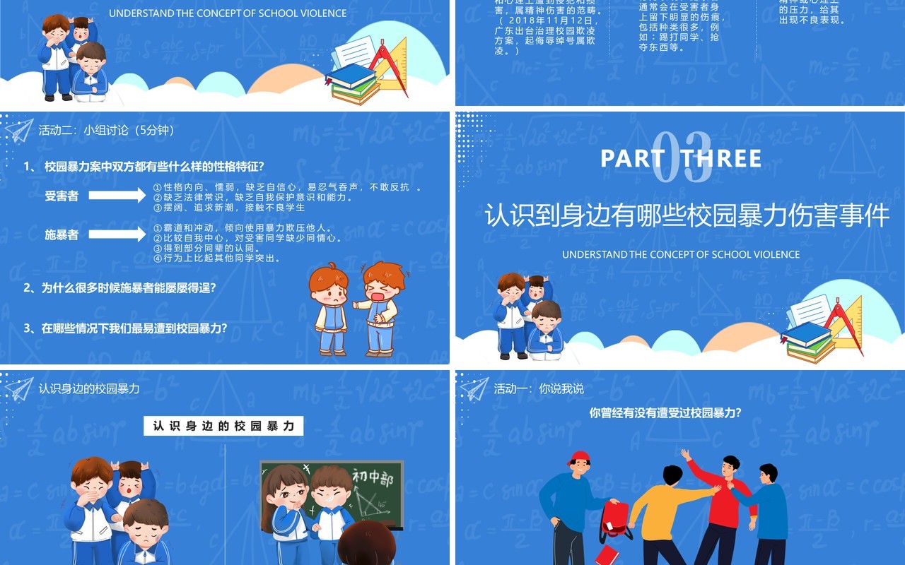 蓝色卡通风预防和应对校园暴力事件的发生禁止校园暴力动态PPT模板