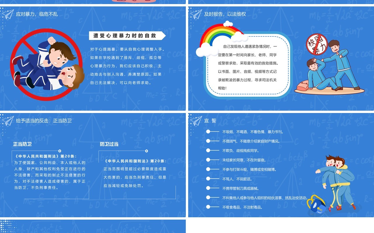 蓝色卡通风预防和应对校园暴力事件的发生禁止校园暴力动态PPT模板