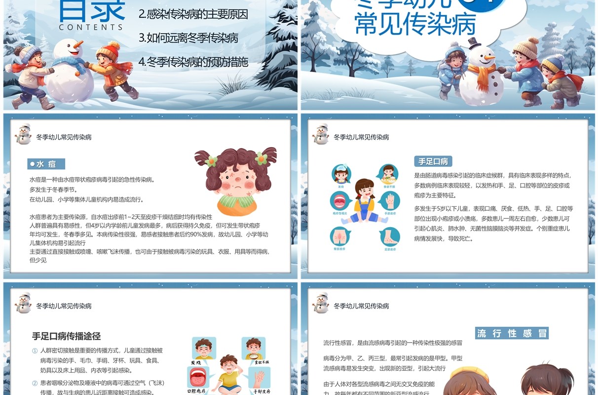 蓝色卡通科学防病健康过冬传染病预防PPT模板