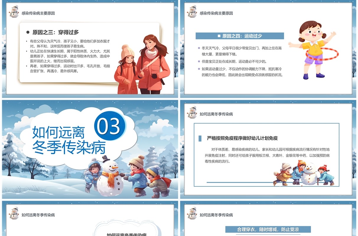 蓝色卡通科学防病健康过冬传染病预防PPT模板