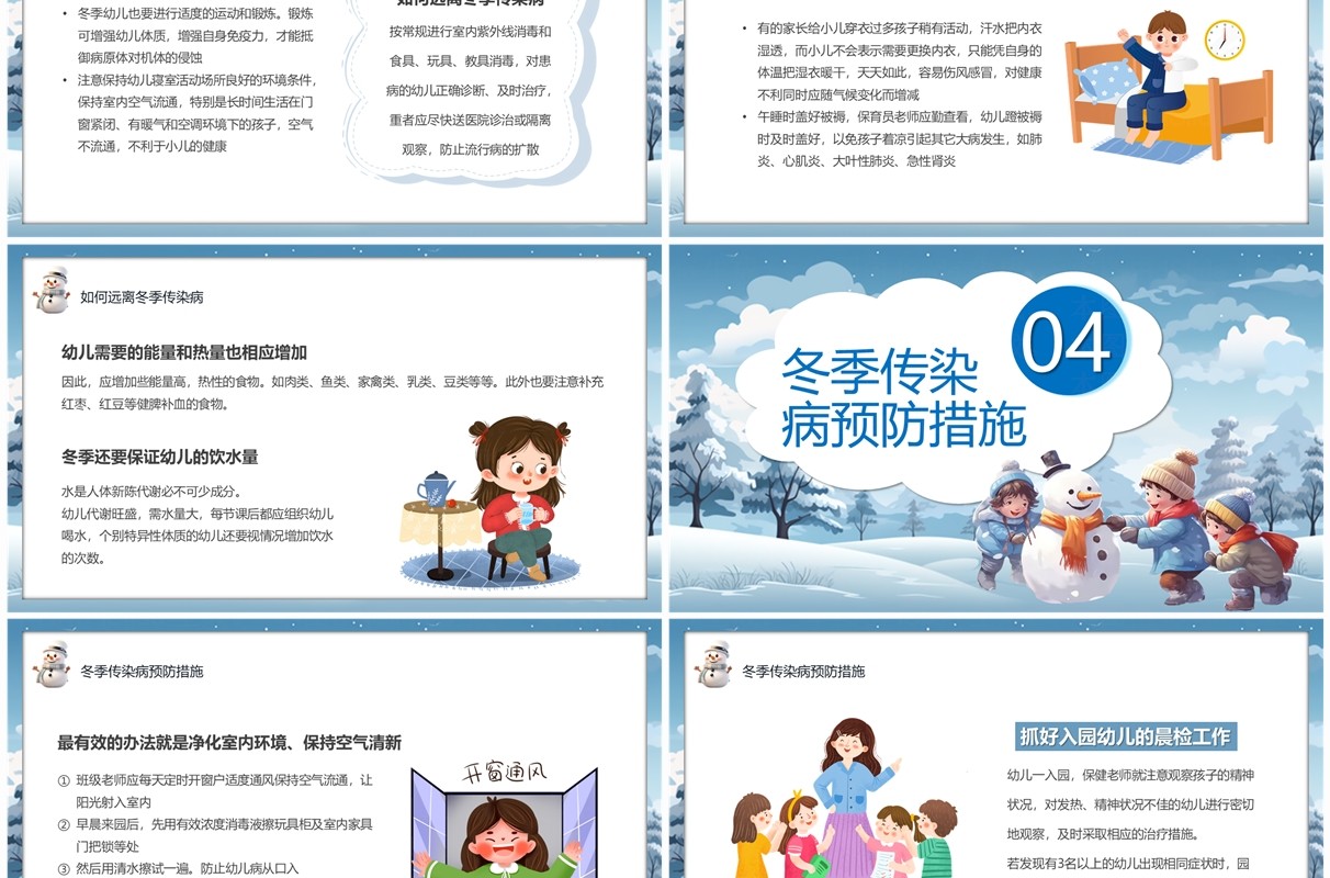 蓝色卡通科学防病健康过冬传染病预防PPT模板