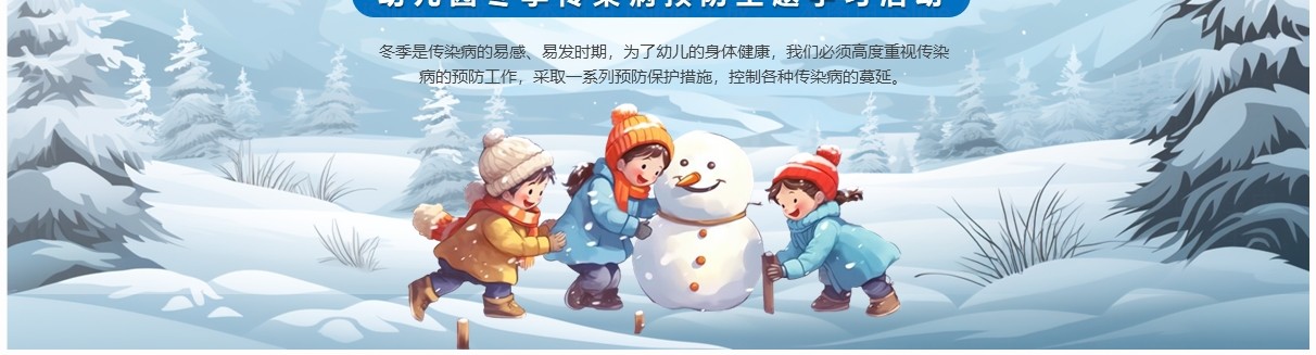 蓝色卡通科学防病健康过冬传染病预防PPT模板
