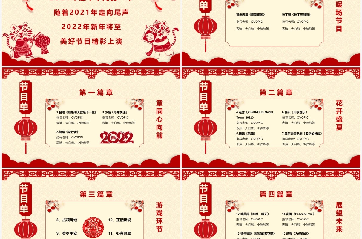 红色剪纸2022元旦节目单通用PPT模板