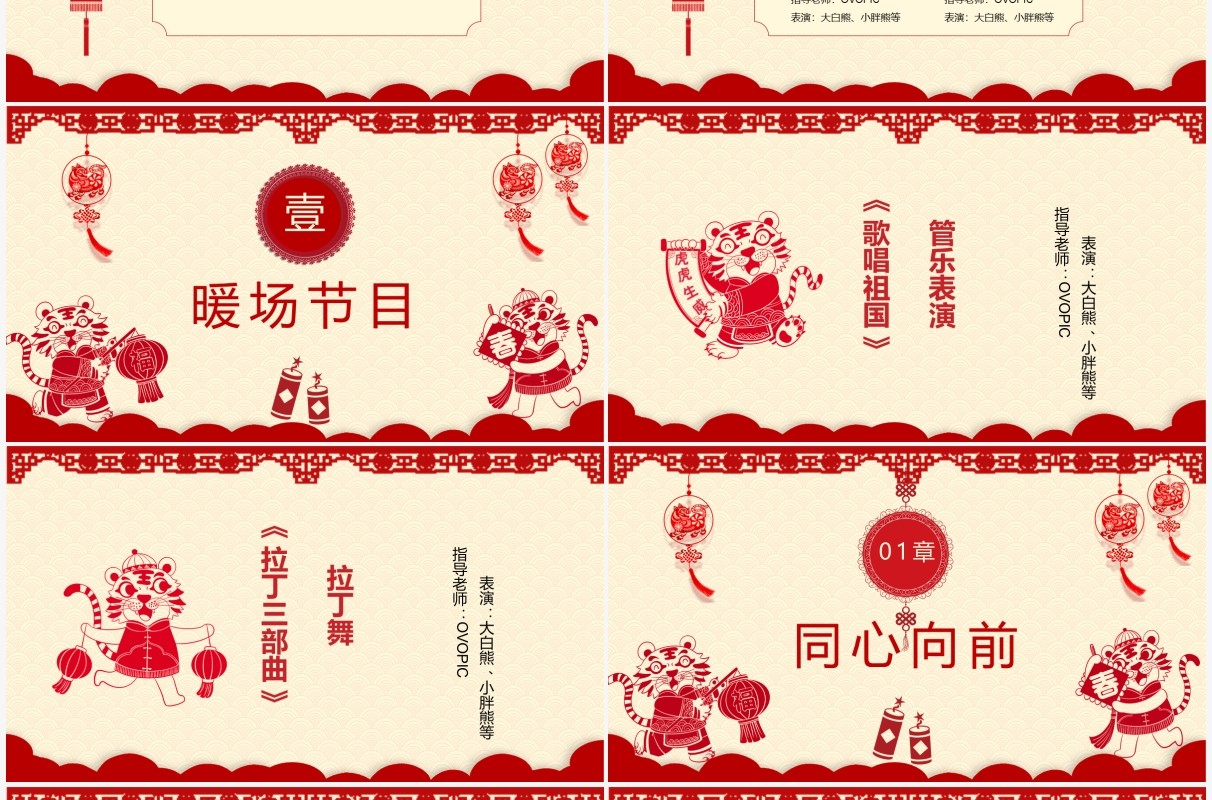 红色剪纸2022元旦节目单通用PPT模板