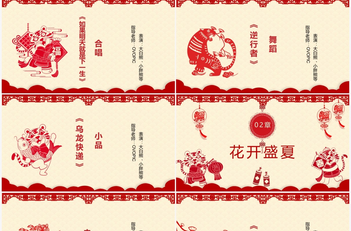 红色剪纸2022元旦节目单通用PPT模板