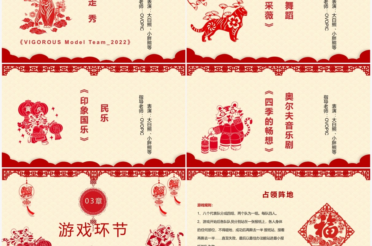 红色剪纸2022元旦节目单通用PPT模板