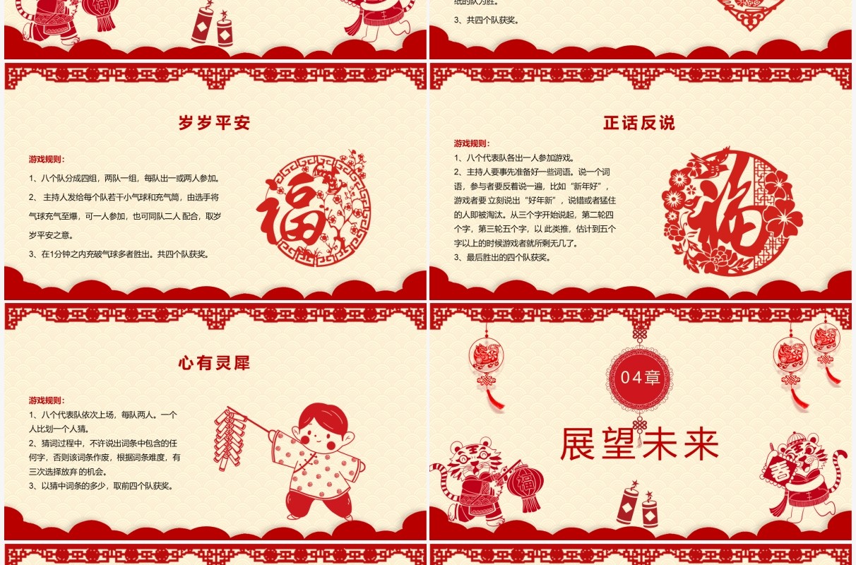 红色剪纸2022元旦节目单通用PPT模板