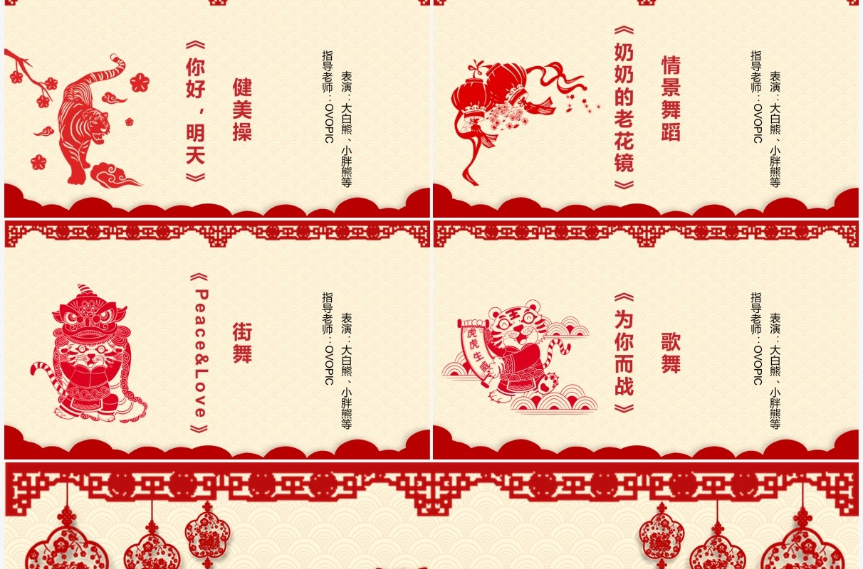 红色剪纸2022元旦节目单通用PPT模板