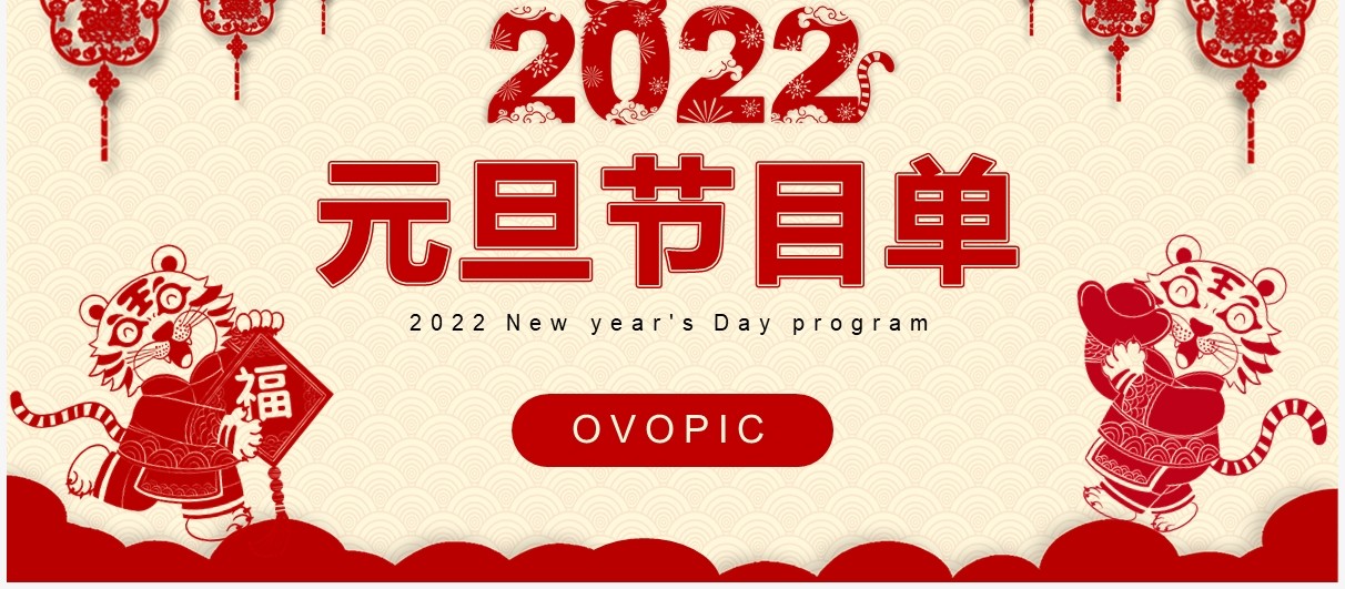 红色剪纸2022元旦节目单通用PPT模板