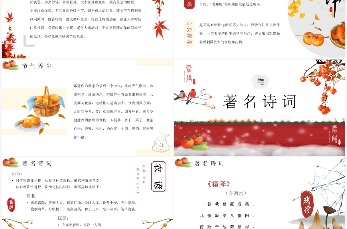 中国风二十四节气之霜降介绍PPT模板