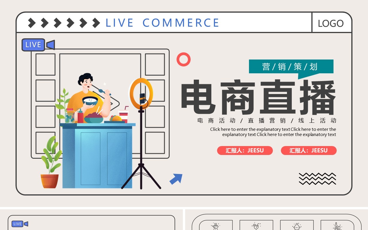创意简约扁平风电商直播宣传活动PPT模板