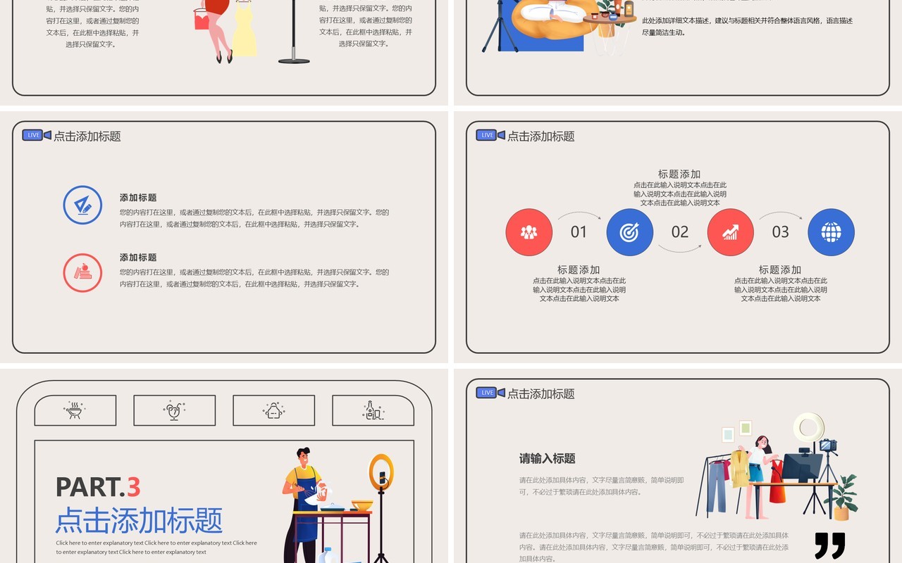 创意简约扁平风电商直播宣传活动PPT模板