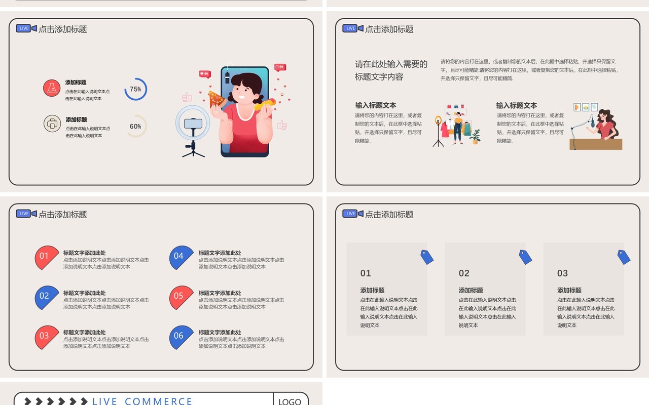 创意简约扁平风电商直播宣传活动PPT模板