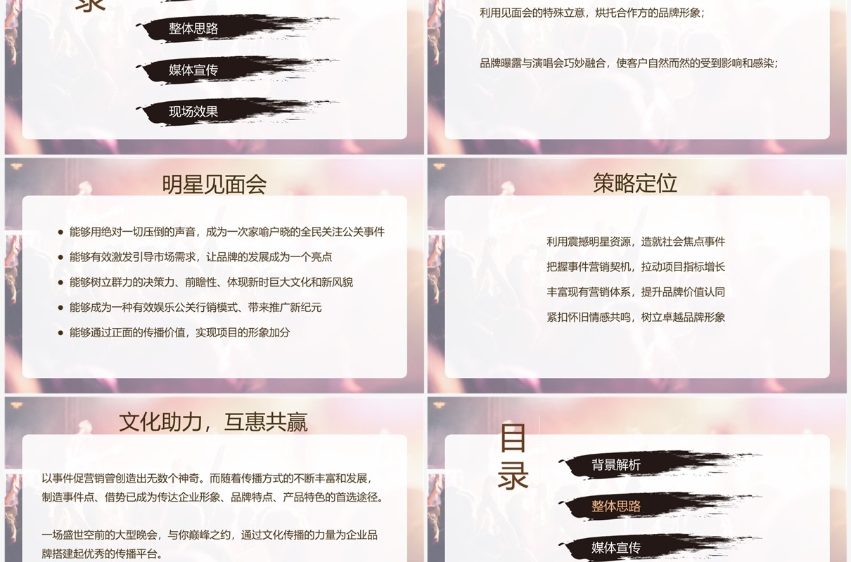 简约风明星见面会主题方案PPT模板