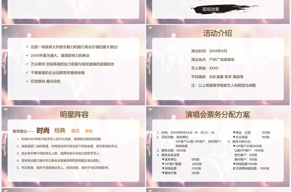 简约风明星见面会主题方案PPT模板