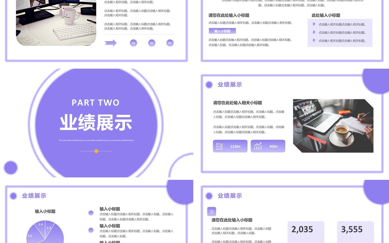 紫色商务风工作总结汇报PPT模板
