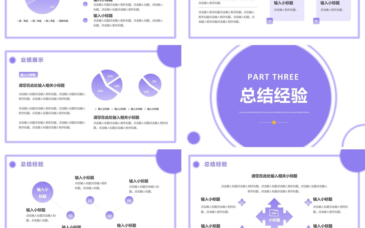 紫色商务风工作总结汇报PPT模板