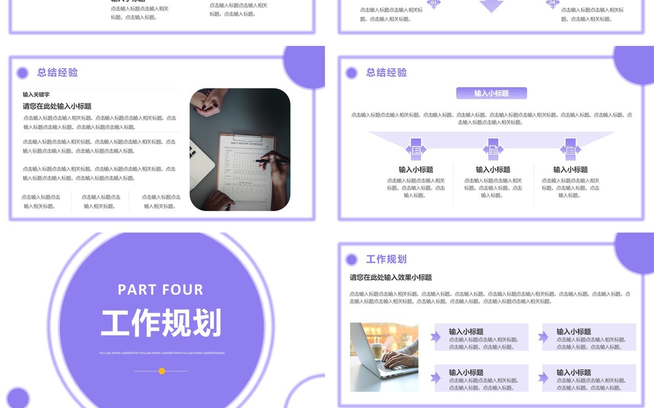 紫色商务风工作总结汇报PPT模板