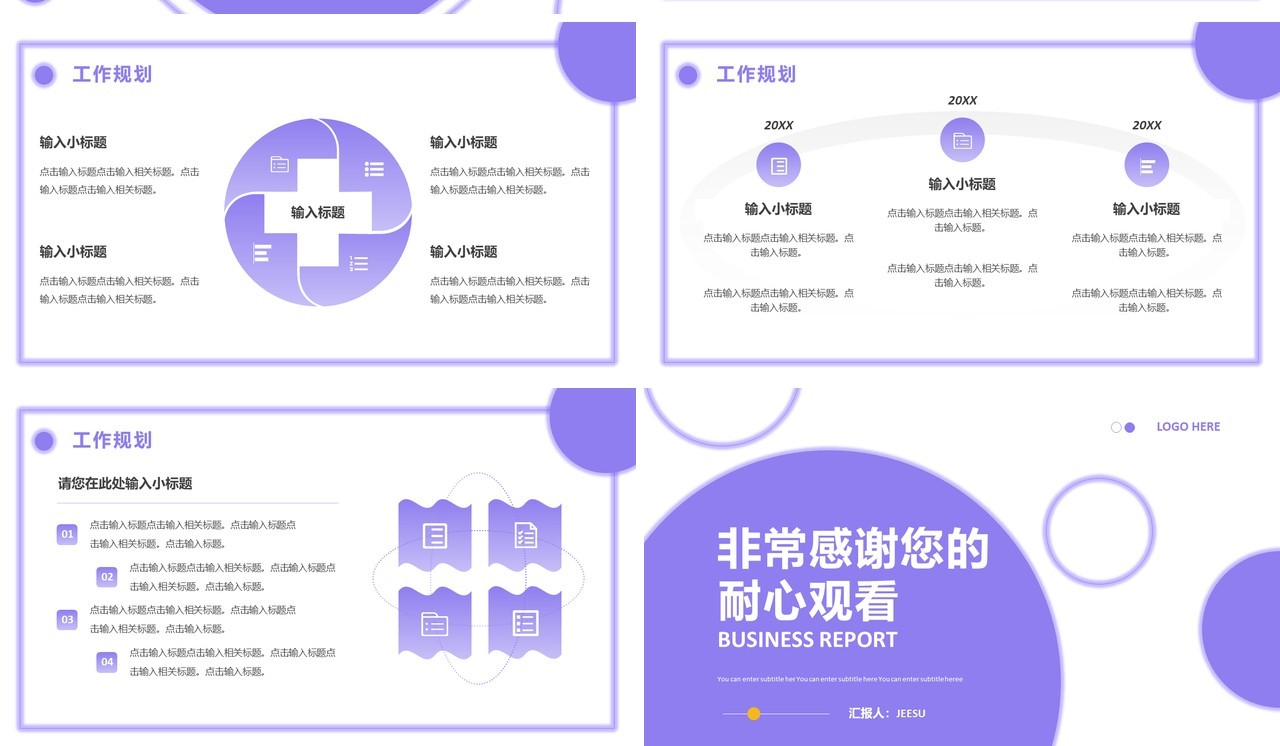 紫色商务风工作总结汇报PPT模板