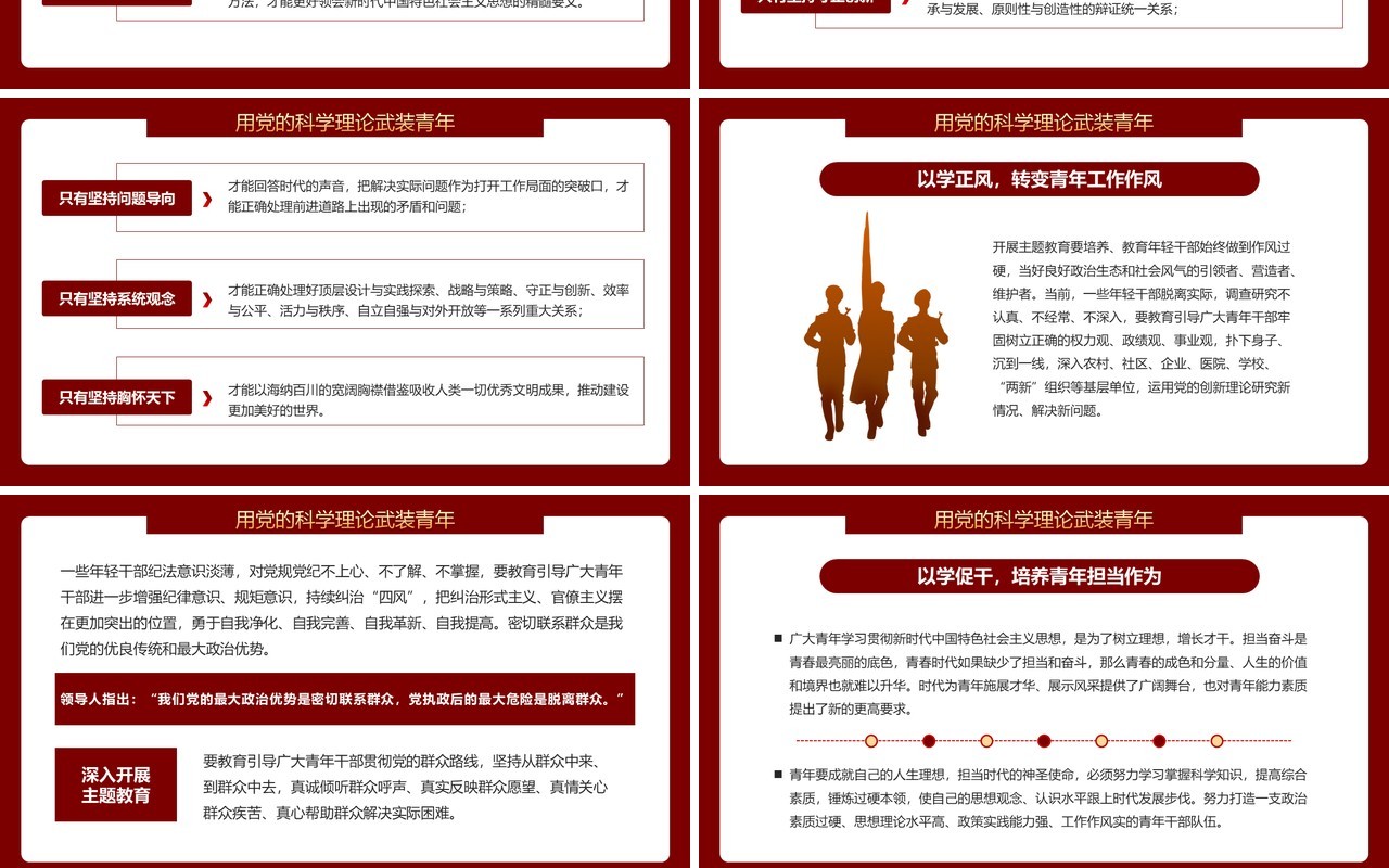 红色推动主题教育走深走实PPT模板