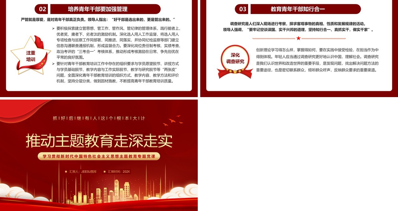 红色推动主题教育走深走实PPT模板