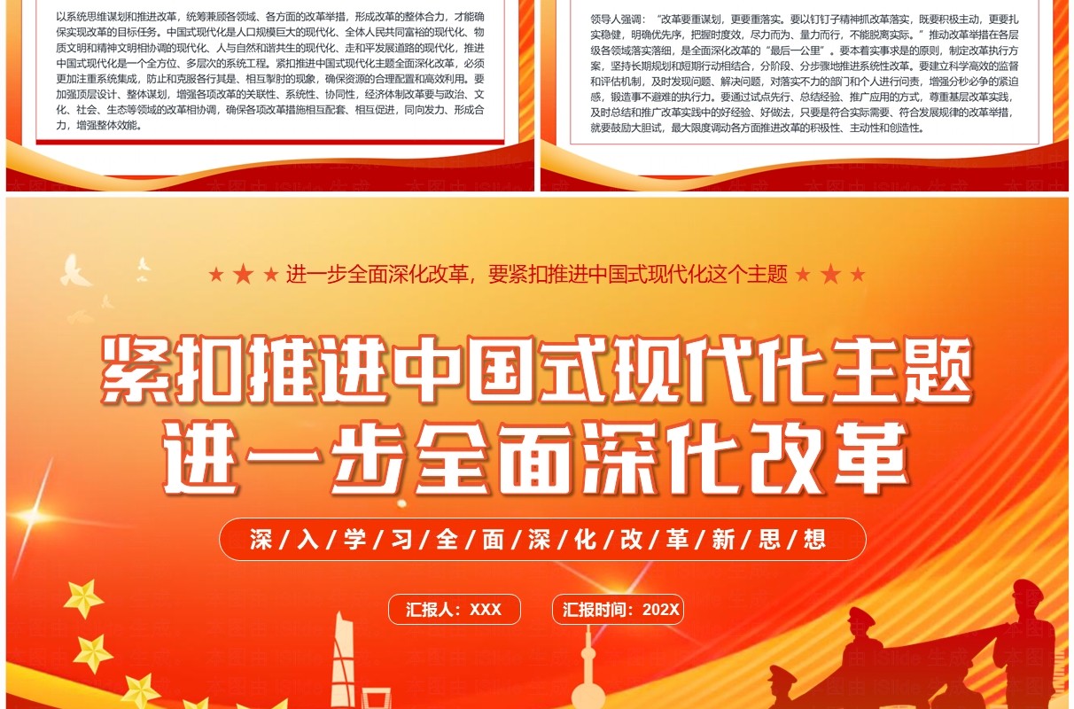 红金简约风进一步全面深化改革PPT模板